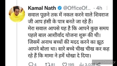 हुज़ूर: कमलनाथ ने CM शिवराज को लेकर ट्वीट के माध्यम से कहा- सारे बच्चे चीख-चीख कर कह रहे हैं कि मामा ने हमें धोखा दे दिया