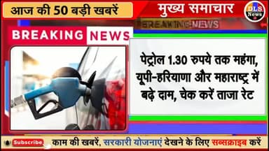 Petrol diesel price increase news today news by SURJEET KUSHWAHA