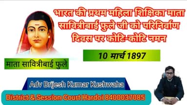 भारत की प्रथम महिला शिक्षिका तथा बालिकाओं की शिक्षा की जननी #माता_सावित्रीबाई_फुले_जी को उनके परिनिर्वाण दिवस पर विनम्र
