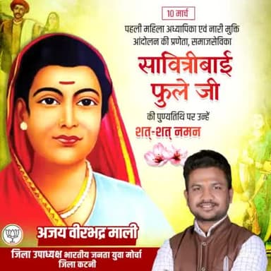 देश की प्रथम महिला शिक्षिका #सावित्रीबाईफुले जी को उनकी पुण्यतिथि पर कोटि-कोटि नमन 🙏

#SavitribaiPhule