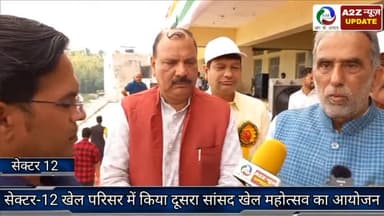 फरीदाबाद: सेक्टर 12 खेल परिसर में दूसरे सांसद खेल महोत्सव का हुआ आयोजन, केंद्रीय राज्यमंत्री कृष्ण पाल गुर्जर ने दी जानकारी