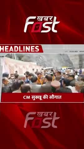 CM सुक्खू ने किया IGMC की नई OPD का उद्घाटन

#Khabarfast #cmsukhvindersinghsukhu #Himachal #IGMC #OPD