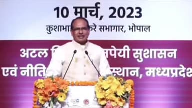 हुज़ूर: कुशाभाऊ ठाकरे कन्वेंशन सेंटर में आर्थिक सर्वेक्षण की चर्चा शामिल हुए सीएम शिवराज सिंह चौहान