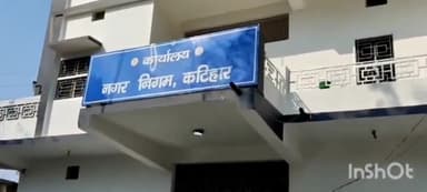 कटिहार: नगर निगम कार्यालय में ट्रेड लाइसेंस मेगा कैंप का हुआ आयोजन, शहरी दुकानदारों को दिया गया लाइसेंस