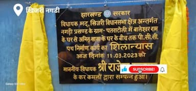 विधायक राजेश कच्छप ने विभिन्न योजनाओं का शिलान्यास किया जिसमें नाली, पीसीसी पथ शामिल ॥
राजेश है तो संभव है
