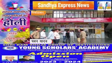 संध्या एक्सप्रेस न्यूज़ चैनल की खबर