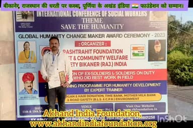 पूर्णिया के अखंड इंडिया फाउंडेशन को राजस्थान बीकानेर में सम्मान। @purnea