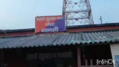 मानसी: मानसी स्टेशन पर आम्रपाली ट्रेन से जीआरपी ने उतारा एक शव