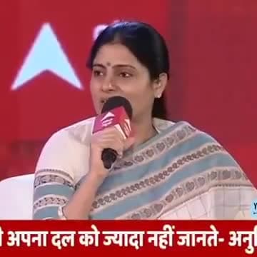 अपना दल की अध्यक्ष मा अनुप्रिया पटेल जी 🙏☘️🙏