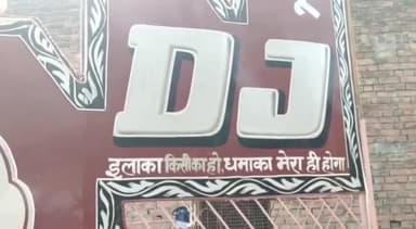 करछना: उमेश पाल हत्याकांड में मारे गए आरोपी विजय उर्फ उस्मान के घर डीजे में लिखा मिला - इलाका किसी का हो धमाका मेरा ही होगा