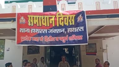 हाथरस: हाथरस जंक्शन थाने में किया गया थाना समाधान दिवस का आयोजन, फरियादियों की सुनी समस्याएं