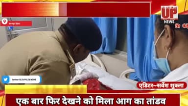 #कानपुर #देहात एक बार फिर देखने को मिला आग का तांडव, माता पिता समेत 3 बच्चो कि जिन्दा झलकर मौत