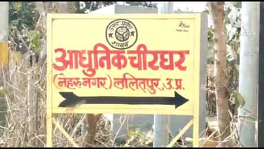 ललितपुर: पारौन निवासी आंगनवाड़ी कार्यकत्री का कुएं में उतराता मिला शव, कराया गया पोस्टमार्टम