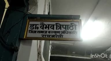 रायबरेली: रायबरेली से सामूहिक विवाह कार्यक्रम में सम्मिलित होने के लिए 265 जोड़ों का हुआ चयन - समाज कल्याण अधिकारी ने दी जानकारी