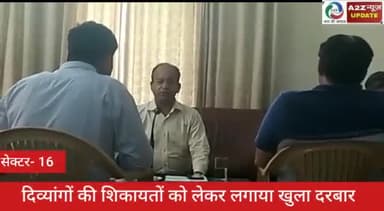 फरीदाबाद: दिव्यांगों की शिकायतों को लेकर दिव्यांग के आयुक्त राजकुमार मक्कड़ के अध्यक्षता में लगाया सेक्टर 16 मे खुला दरबार