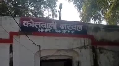 नरवल: मनोहरखेड़ा से संदिग्ध परिस्थितियों में लापता हुई थी छात्रा, पिता की तहरीर पर मुकदमा दर्ज कर पुलिस जांच में जुटी