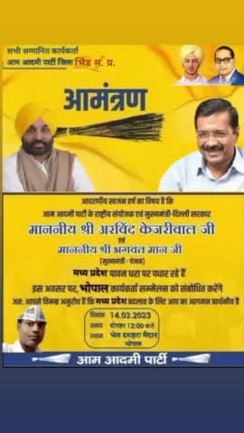 दिल्ली मॉडल को #मध्यप्रदेश में लेकर आ रहे हैं माननीय @arvindkejriwal जी
@DrSandeepPathak जी
@pankajsing जी