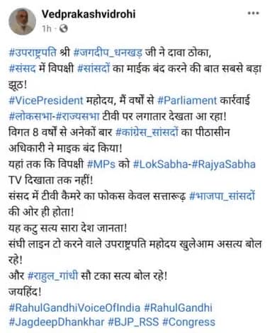 #उपराष्ट्रपति श्री #जगदीप_धनखड़ जी ने दावा ठोका,
#संसद में विपक्षी #सांसदों का माईक बंद करने की बात सबसे बड़ा झूठ!
#VicePresident महोदय, मैं वर्षों से #Parliament कार्रवाई #लोकसभा-#राज्यसभा टीवी पर लगातार देखता आ रहा!
विगत 8 वर्षों से अनेको