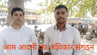 गोगरी: डीलरों के अफसरशाही पर आम आदमी अधिकार संगठन के सलाहकार मिनाज भारती ने क्या कहा..?
#Ration dealer.  
#S.D.O
#M.O.