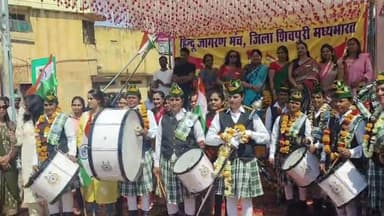 शिवपुरी नगर: माधव चौक पर सीआरपीएफ की महिला बैंड टीम ने जेसीआई डायनामिक एवं हिंदू जागरण मंच के 'स्वागत कार्यक्रम' में दी प्रस्तुति