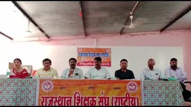 बूंदी: हायर सेकेंडरी स्कूल में राजस्थान शिक्षक संघ ने टीचर्स की विभिन्न समस्या के समाधान को लेकर प्रेस वार्ता की आयोजित