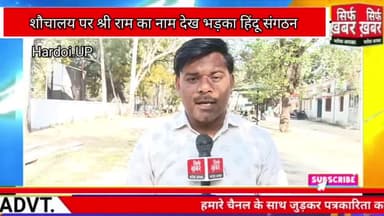 DSCL ने शौचालय पर लिखा श्रीराम का नाम #hardoinews #dscl #shreeram #hindutemple