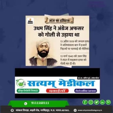 श्री ऊधम सिंह, श्री रमण भाई नीलकंठ, श्री नाना फड़नवीस जी को शत शत नमन 💐