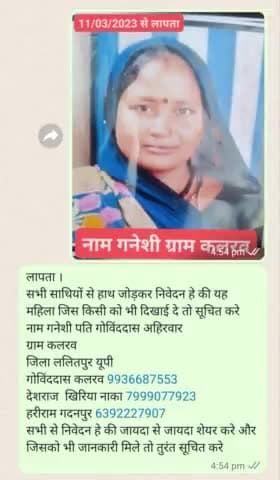 यह महिला 11/03/2023 से लापता हे जिसको भी दिखाई दे तो सूचित करे #lalitpurnews #abpnews #gangaexpressway #sachinchoudhari