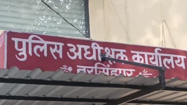 नरसिंहपुर: पीड़ित ने पुलिस अधीक्षक कार्यालय पहुँचकर दिया एसपी को लिखिति आवेदन लगाई न्याय की गुहार