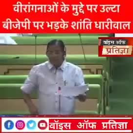 वीरांगनाओं के मुद्दे पर उल्टा बीजेपी पर भड़के मंत्री शांति धारीवाल……
#RajasthanNews #AshokGehlot #shantidhariwal