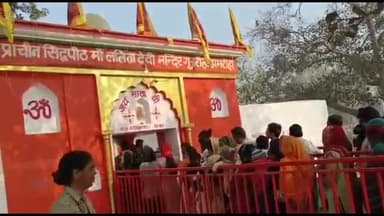 धनौरा: गजरौला मां ललिता देवी मंदिर पर प्रसाद चढ़ाने के लिए उमड़ी भारी मात्रा में भीड़ पुलिस रही तैनात