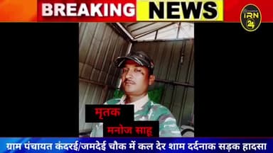 ग्राम पंचायत कंदरई/जमदेई चौक में कल शाम दर्दनाक सड़क हादसा। मोटरसाइकिल सवार एक की मौत।पत्नी और बच्चे रायपुर रेफर