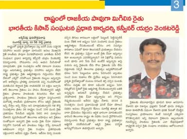 प्राकृतिक आपदाओं के कारण फसल के नुकसान का मुआवजा नहीं मिला,सत्ताधारियों ने किसानों की पूरी तरह से उपेक्षा की।:यारम वेंकट रेड्डी राष्ट्रीय महासचिव भारतीय किसान संगठन।