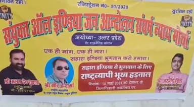 फैज़ाबाद: सिविल लाइन स्थित गांधी पार्क में संयुक्त ऑल इंडिया जन आंदोलन संघर्ष न्याय मोर्चा के तत्वावधान में किया गया प्रदर्शन