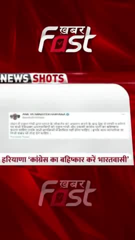 हरियाणा कांग्रेस का बहिष्कार करें भारतवासी 

#HaryanaCongress