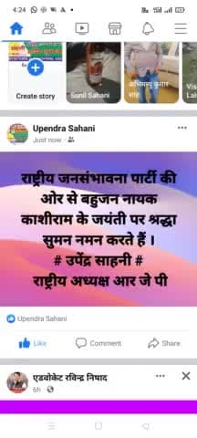 राष्ट्रीय जनसंभावना पार्टी के राष्ट्रीय अध्यक्ष माननीय #उपेंद्र साहनी# ने बहुजन #नायक काशीराम के जयंती पर श्रद्धा सुमन नमन किया है।