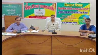 गोंडा: कलेक्ट्रेट सभागार में डीएम की अध्यक्षता में किसान बंधुओं की बैठक हुई संपन्न