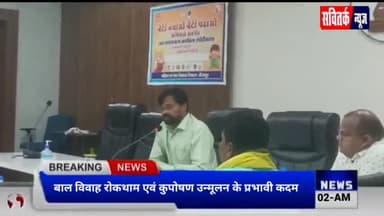 Bijapur news "बाल विवाह रोकथाम एवं कुपोषण उन्मूलन के प्रभावी क्रियान्वयन में समाज प्रमुखों की सहभागिता बैठक