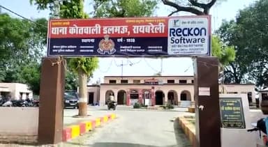 डलमऊ: जोतियामऊ में अवैध कोयला भट्टी संचालित कर रहे एक व्यक्ति के खिलाफ वनरक्षक ने दर्ज करवाया डलमऊ कोतवाली में मुकदमा