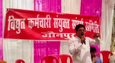 जौनपुर: विद्युत कर्मचारी संघ के जिलाध्यक्ष ने कहा- हम लोग 15 मार्च से 16 मार्च तक 36 घंटे का अनिश्चितकालीन हड़ताल करेंगे