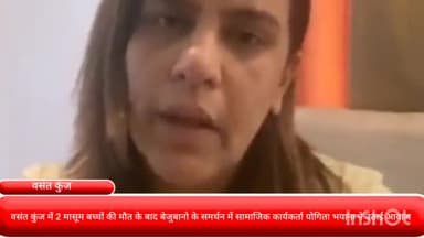 पहाड़गंज: वसंत कुंज में 2 मासूम बच्चों की मौत के बाद बेजुबानों के समर्थन में सामाजिक कार्यकर्ता योगिता भयाना ने उठाई आवाज़