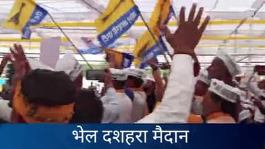 आज भोपाल में केजरीवाल जी का कार्यकर्ता संवाद कार्यक्रम में उमड़ा जन सैलाब,,,,
मध्यप्रदेश बड़े बदलाव की और,,,

#राजनीति