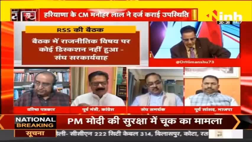 डॉ. हिमांशु द्विवेदी चर्चा : Haryana, आरएसएस की महत्‍वपूर्ण बैठक #RSSMeeting #MohanBhagwat #JPNadda #Haryana
#BJPHaryana #BJP #RSS #RSSMeetingHaryana