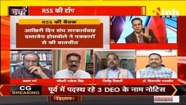 डॉ. हिमांशु द्विवेदी चर्चा : Haryana, आरएसएस की महत्‍वपूर्ण बैठक #RSSMeeting #MohanBhagwat #JPNadda #Haryana #BJP #RSS #RSSMeetingHaryana
