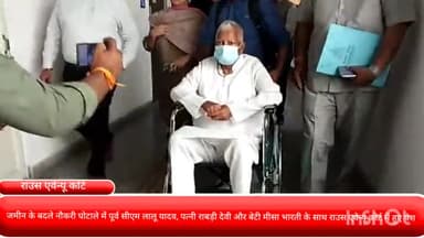 दरियागंज: जमीन के बदले नौकरी घोटाले में पूर्व सीएम लालू यादव, पत्नी राबड़ी और बेटी मीसा के साथ राउस एवेन्यू कोर्ट में हुए पेश