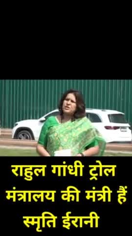 राहुल गांधी ट्रोल मंत्रालय की मंत्री हैं स्मृति ईरानी :
#congress #supriyasrinate #rahulgandhiwithpuducherry