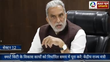 फरीदाबाद: सेक्टर-12 में केंद्रीय राज्यमंत्री कृष्णपाल गुर्जर ने कहा- स्मार्ट सिटी के विकास कार्यों को निर्धारित समय में पूरा करें