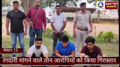 फरीदाबाद: सेक्टर 12 क्राइम ब्रांच सेंट्रल की टीम ने व्यापारी से रंगदारी मांगने वाले तीन आरोपियों को गौची से किया काबू