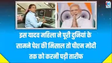 महाराष्ट्र की महिला सुरेखा यादव ने पुरी दुनिया के सामने पेश कि मिसाल तो PM मोदी जी ने कि तारिफ #उत्साह#मिसाल#यूपी#चंदौली