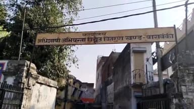 नवाबगंज: घोसियाना स्थित ऑफिस में बिजली कर्मियों ने किया कार्य बहिष्कार, मांग पूरी नहीं होने पर किया हड़ताल का ऐलान